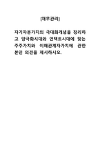 재무관리_자기자본가치의 극대화개념을 정리하고 양극화시대와 언택트시대에 맞는 주주가치와 이해관계자가치에 관한 본인 의견을 제시하시오-1