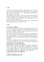 재무관리_자기자본가치의 극대화개념을 정리하고 양극화시대와 언택트시대에 맞는 주주가치와 이해관계자가치에 관한 본인 의견을 제시하시오-2