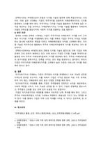 재무관리_자기자본가치의 극대화개념을 정리하고 양극화시대와 언택트시대에 맞는 주주가치와 이해관계자가치에 관한 본인 의견을 제시하시오-3