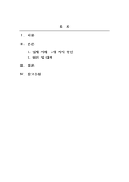 정신건강론_청소년기의 신체적 정신적 발달 특성과 스트레스에 대해 논한 후 스트레스로 인해 발생할 수 있는 청소년기 실제 사례 조사 원인 분석 대처방안-2