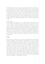 정신건강론_청소년기의 신체적 정신적 발달 특성과 스트레스에 대해 논한 후 스트레스로 인해 발생할 수 있는 청소년기 실제 사례 조사 원인 분석 대처방안-4