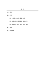 청소년복지론_우리나라는 2024년에 유엔아동권리위원회 권고사항에 대한 7차 보고서 제출 예정에 있는데, 1차부터 6차까지의 주요 내용과 또 그 권고사항에 대한 내용을 정리한 후 청소년의 정책 참여 증진 방안에 대하여 기술하세요-2