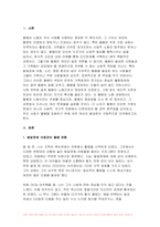 2024년 2학기 돌봄과노동 중간과제물) 아동돌봄, 장애인돌봄, 노인돌봄 등 돌봄과 관련한 개인적인 경험에 대해 기재해 주세요 우리 사회에서 사회적 돌봄이 강화되기 위해, 구체적으로 어떤 부분의 개선이 필요하다고 생각하시는지, 나의 의견을 자유롭게 개진해 보세요 이번 중간과제물을 수행하면서 들었던 생각이나 소회에 대해 적어보세요-3