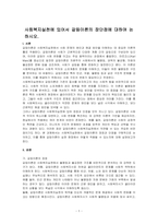 사회복지실천에 있어서 갈등이론의 장단점에 대하여 논하시오-1