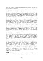 사회복지조직의 원리에 대해 구체적으로 기술하시오-3