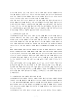 사회복지행정이 일반행정과 다른 점을 기술하고, 사회복지행정이 필요한 이유를 기술하시오-2