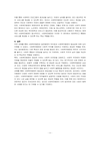 사회복지행정이 일반행정과 다른 점을 기술하고, 사회복지행정이 필요한 이유를 기술하시오-3