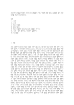 서구사회복지발달과정에서 COS와 인보관운동의 기원, 빈민에 대한 관점, 실천방법 등에 대한 차이를 비교하여 설명하시오-1