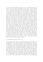 서구사회복지발달과정에서 COS와 인보관운동의 기원, 빈민에 대한 관점, 실천방법 등에 대한 차이를 비교하여 설명하시오-3