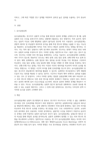 유사실험설계의 목적과 유형을 설명하고 그에 따른 장단점을 기술하시오 (3)-2