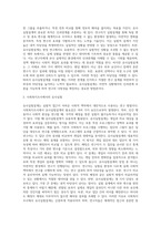 유사실험설계의 목적과 유형을 설명하고 그에 따른 장단점을 기술하시오 (3)-3