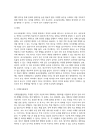 유사실험설계의 목적과 유형을 설명하고 그에 따른 장단점을 기술하시오 (3)-4