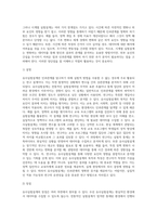 유사실험설계의 목적과 유형을 설명하고 그에 따른 장단점을 기술하시오 (3)-5