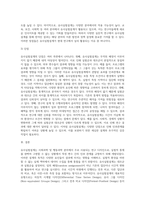 유사실험설계의 목적과 유형을 설명하고 그에 따른 장단점을 기술하시오 (3)-9