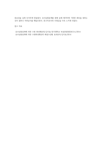 유사실험설계의 목적과 유형을 설명하고 그에 따른 장단점을 기술하시오 (3)-11