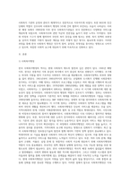 (사회복지행정론) 한국 사회복지행정의 역사를 요약하시오 나아가, 1990년대 이후 우리나라 사회복지기관에서 (3)-2