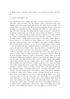 (사회복지행정론) 한국 사회복지행정의 역사를 요약하시오 나아가, 1990년대 이후 우리나라 사회복지기관에서 (3)-3