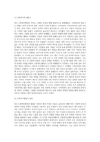 (사회복지행정론) 한국 사회복지행정의 역사를 요약하시오 나아가, 1990년대 이후 우리나라 사회복지기관에서 (3)-4