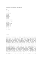 신자유주의와 복지국가의 후퇴에 대해 설명하시오 (2)-1