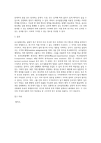 유사실험설계의 목적과 유형을 설명하고 그에 따른 장단점을 기술하시오 (2)-4
