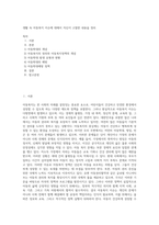 생활 속 아동복지 이슈에 대해서 자신이 고찰한 내용을 정리-1