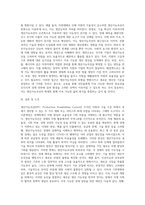 생산가능곡선이라는 이론개념을 현상을 분석하고 장래예측을 하고 자신의 의견을 쓰고 제언 및 해결책 제시-4