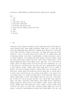 신자유주의가 사회복지정책에 미친 영향에 대해 문헌과 교재를 참조하여 서술하세요 (1)-1