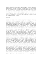위협을 감소시키는 정책으로는 집단안보, 군비통제, 통합이 있다 이 중에서 집단안보의 현실에 대해서 약술-4