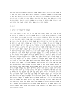 신자유주의 이데올로기가 우리사회 청년실업에 어떠한 영향을 미쳤고 사회복지정책 특히-2