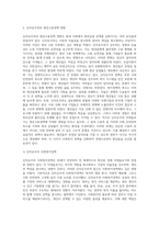 신자유주의 이데올로기가 우리사회 청년실업에 어떠한 영향을 미쳤고 사회복지정책 특히-3