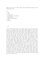 생물학적 성과 사회적 성의 주요내용, 성역할의 개념과 성역할 학습이론을 설명하고, 성역할의 변화 양상을 분석한-1