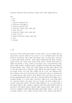 신자유주의 사회사상의 특징과 신자유주의가 적용된 나라와 구체적 사례를 제시하시오-1