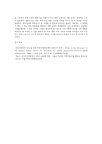 자신이 살고 있는 지역의 건강가정지원센터에서 실시하고 있는 전체 사업을 제시하고 그 중 한 사업을 대상으로 상세히 분석하시오(왜 참여하고 싶은지, 장점과 단점은 무엇인지, 개선방안 등) (1)-6