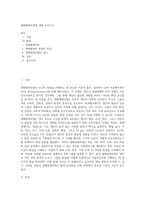 생태체계모델에 대해 논하시오-1