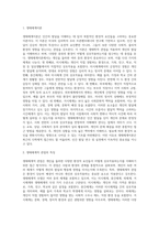 생태체계모델에 대해 논하시오-2