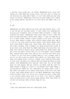생태체계모델에 대해 논하시오-4