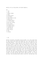 위험기계 11가지 중 3가지를 선택하고 요약 정리하여 제출하시오-1