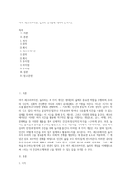 여가, 레크리에이션, 놀이의 유사점에 대하여 논하세요-1
