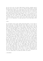 여가, 레크리에이션, 놀이의 유사점에 대하여 논하세요-3