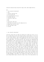 신자유주의 사회사상의 특징과 신자유주의가 적용된 나라와 구체적 사례를 제시하시오 (2)-1
