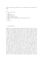 생태유아교육의 환경구성과, 교사의역할, 부모 밎 지역사회와의 연계, 평가 등에 대해서 서술하세요-1