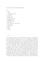 여가, 레크리에이션, 놀이의 유사점에 대하여 논하세요 (1)-1