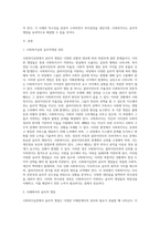 위의 사례에서 사회복지실천의 윤리적 쟁점을 설명하고, 윤리적인 의사결정에 따라 어떻게 해결할 수 있을지-2