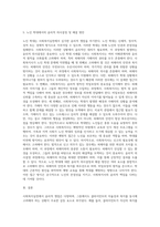위의 사례에서 사회복지실천의 윤리적 쟁점을 설명하고, 윤리적인 의사결정에 따라 어떻게 해결할 수 있을지 (2)-5