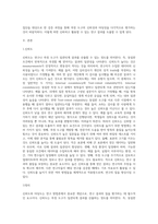 신뢰도와 타당도의 개념을 정리하고 본인이 생각하는 신뢰도와 타당도를 높이기 위한 방안을 제시-2