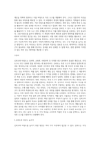 신뢰도와 타당도의 개념을 정리하고 본인이 생각하는 신뢰도와 타당도를 높이기 위한 방안을 제시-4