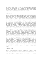생활지도의 개념과 기본원리 및 생활지도에 대한 전반적인 내용을 정리-2