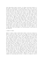 생활지도의 개념과 기본원리 및 생활지도에 대한 전반적인 내용을 정리-4