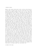 생활지도의 개념과 기본원리 및 생활지도에 대한 전반적인 내용을 정리-6