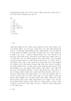 (사회복지학개론) 참치캔을 따다가 다치면 ‘조심하지, 애좀 잘 돌보지’라는 반응을 보인다 이것은 개인과 가족의 부주의함을 탓하는 태도이다 (1)-1
